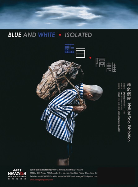 藍白•隔離 - 那危個展