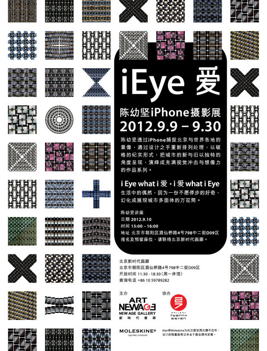 iEye愛–陳幼堅iPhone攝影展